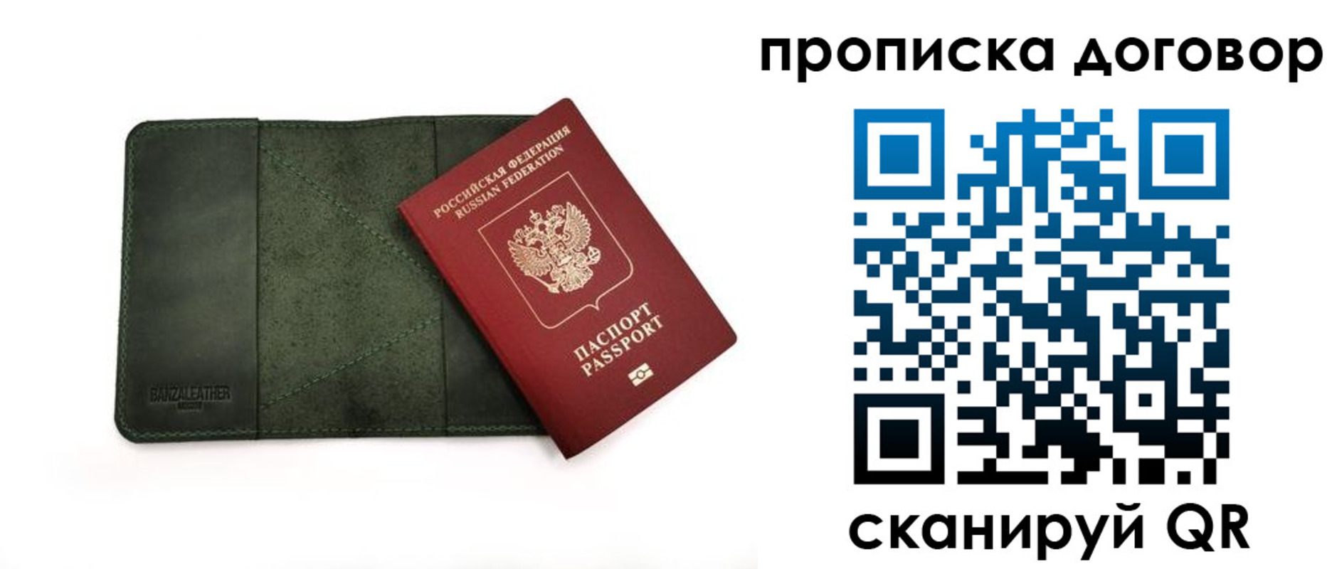 прописка для работы в Борзе