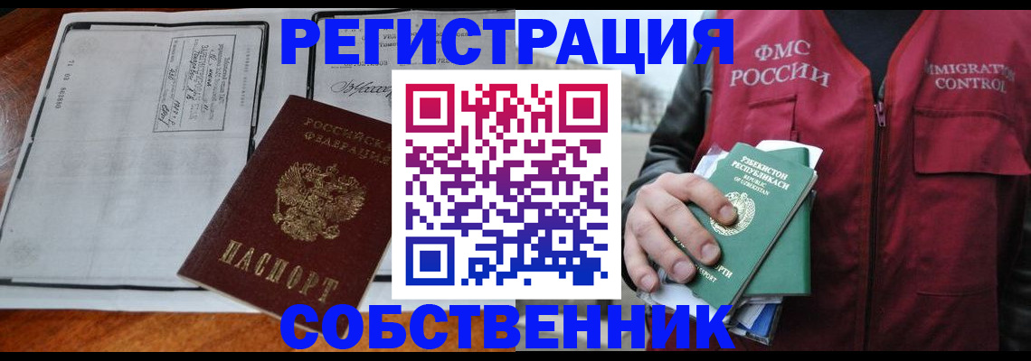 прописка регистрация в Борзе