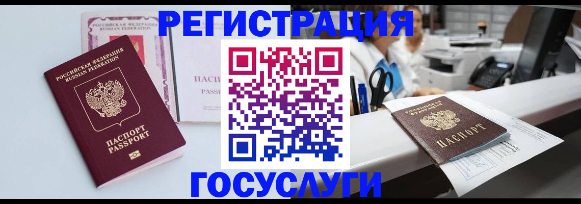 временная регистрация для всех в Борзе