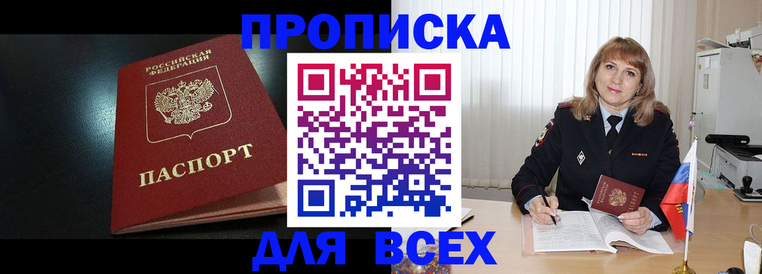прописка в Борзе