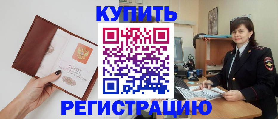 прописка 2025 в Борзе
