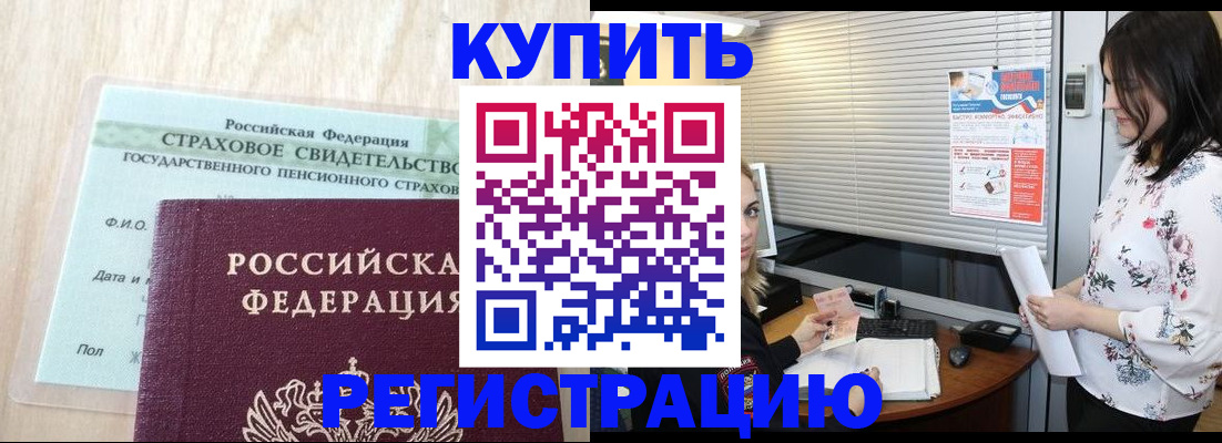 временная регистрация для школы в Борзе