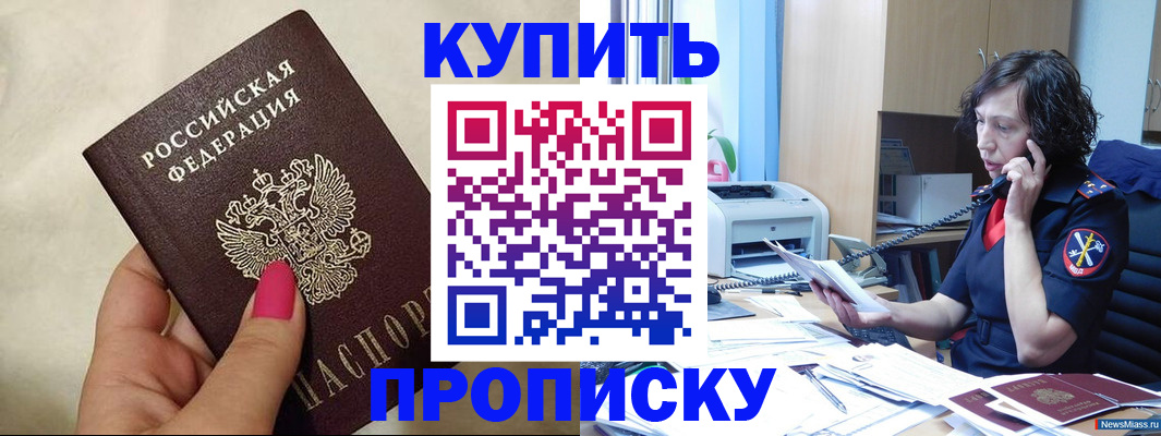 прописка поиск в Борзе