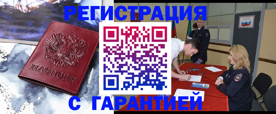 временная регистрация гарантия в Борзе